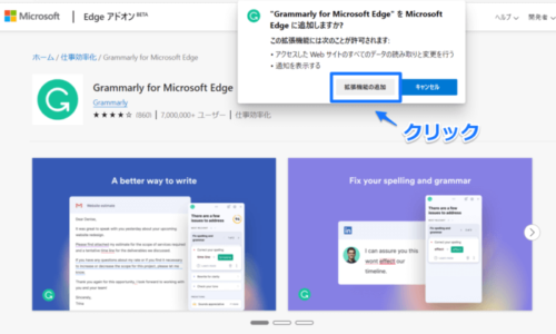 3拡張機能の追加を許可　Microsoft Edge